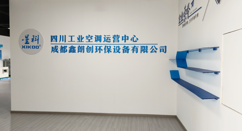 星科環(huán)?？照{(diào),工業(yè)蒸發(fā)冷省電空調(diào)工廠-四川運(yùn)營中心