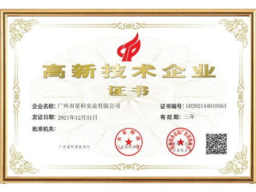星科環(huán)?？照{(diào),蒸發(fā)冷省電空調(diào),廠(chǎng)房降溫廠(chǎng)家-高新企業(yè)證書(shū)