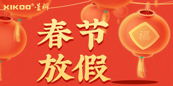 星科環(huán)?？照{(diào),蒸發(fā)冷省電空調(diào)廠家春節(jié)放假安排